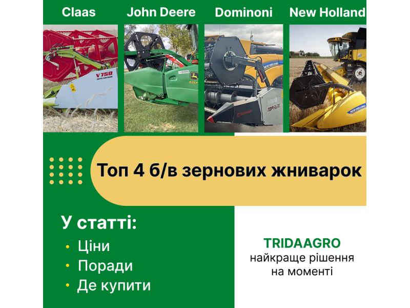 Какую выбрать зерновую жатку: сравнение Claas, John Deere, New Holland и Dominoni