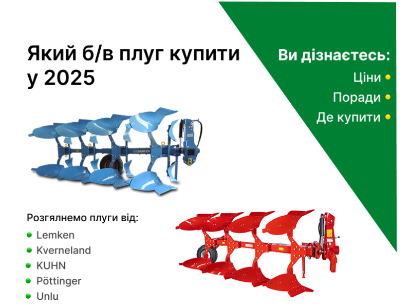 Какой б/у плуг купить в 2025 году: обзор брендов, моделей и цен
