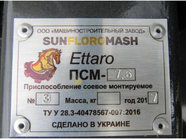 Соєве Приставка Sunfloro ПСМ 7,6 м. (2017)